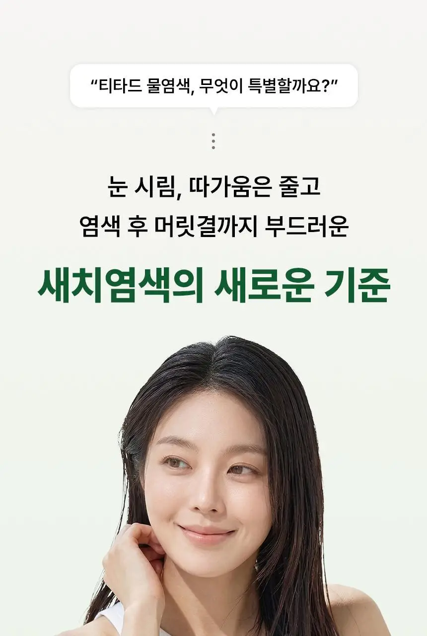 [PPD/암모니아 ZERO] 티타드 맥주효모 물염색 30g (10gx3포) 2종 택1 상세페이지 22